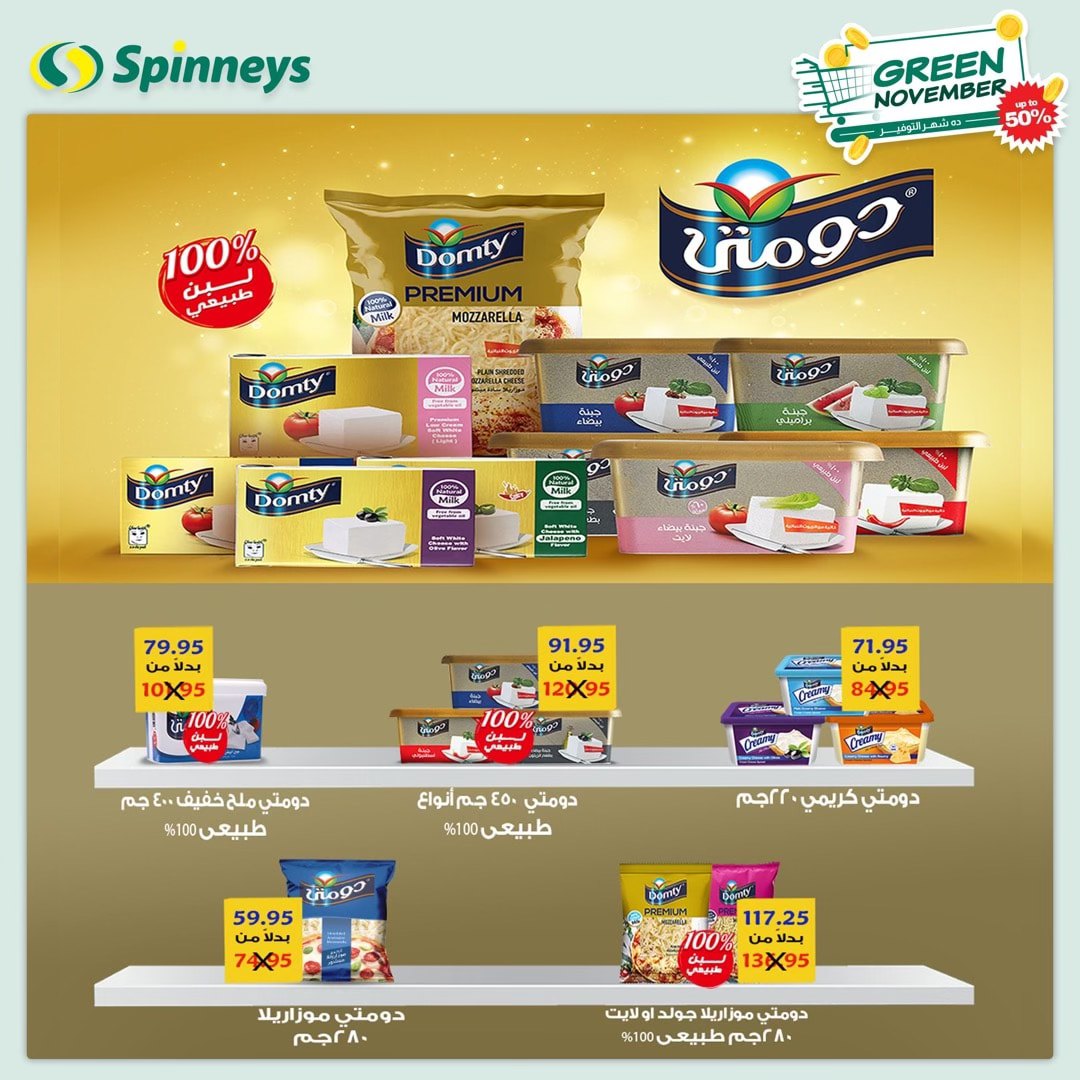 spinneys offers from 4nov to 12nov 2024 عروض سبينس من 4 نوفمبر حتى 12 نوفمبر 2024 صفحة رقم 23